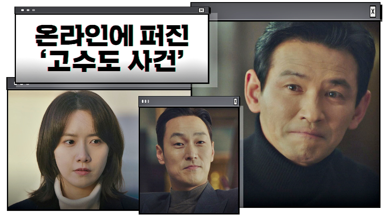 내부고발로 온라인에 퍼진 &#39;고수도 사건&#39;을 방어한 황정민｜JTBC 210116 방송