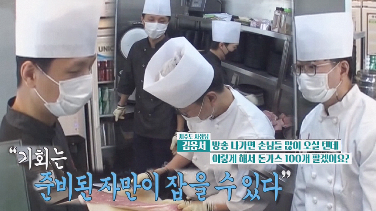 “주어진 자만이 가질 수 있다” 연돈사장님, 반반가스집사장님에 일침