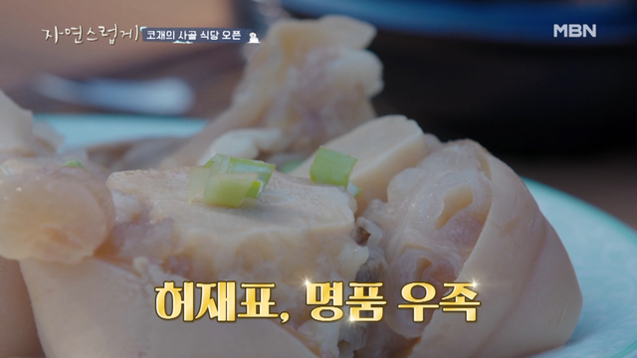 허재 인생 첫 요리, 여배우 판정단의 냉정한 평가!(feat. 사골)