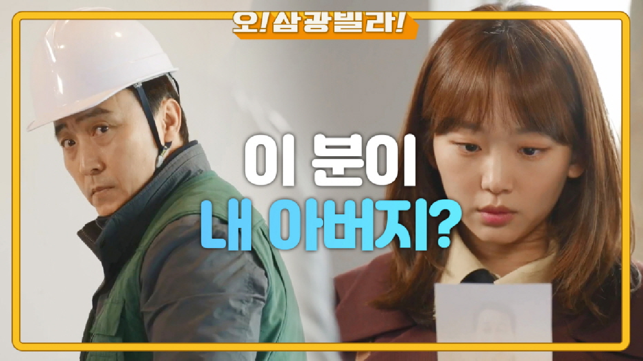 아버지 사진을 보게 된 진기주... 엄효섭을 찾으러 온 전성우! ＂누굴 좀 찾으러 왔어요＂