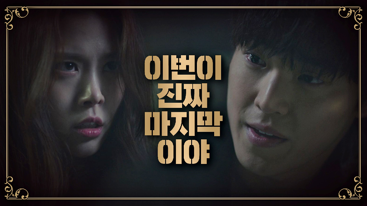 이태환의 협박으로 연제형에게 접근했던 김지성 ＂이번이 마지막이야＂