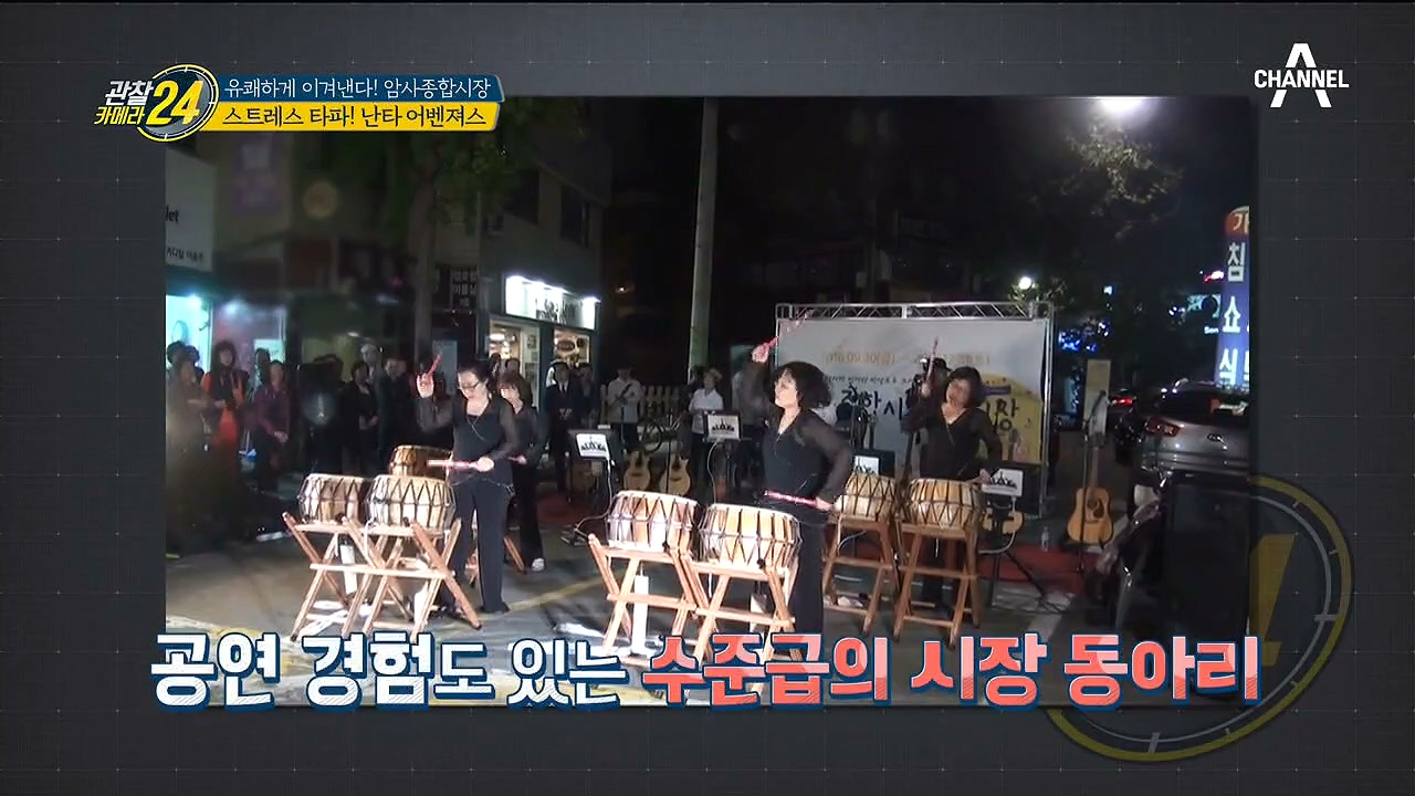 스트레스 완.벽.타.파! 암사시장에 나타난 난타 어벤져스!