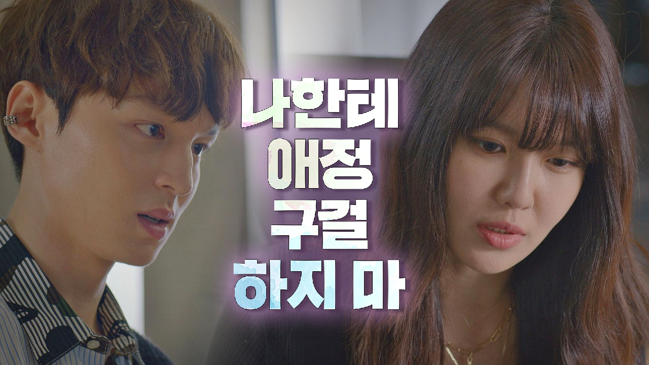 한 까칠하는 최수영, 남동생을 향한 싸늘한 대답 ＂나한테 애정 구걸하지 마＂