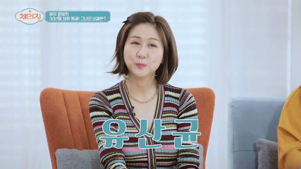 윤예희의 30년째 체중 동결 비결은? &#39;식전 유산균&#39; | JTBC 210505 방송