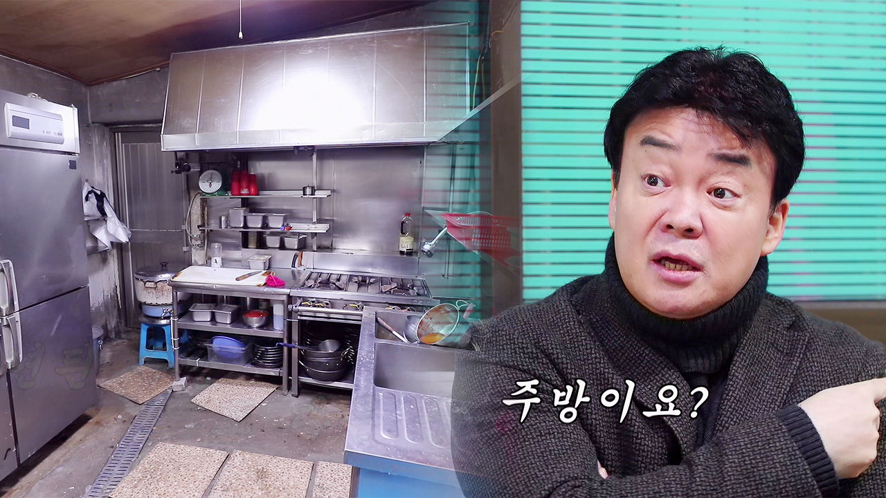 [선공개] 회기동 닭요릿집 주방의 비밀 “민원이 들어왔어요”