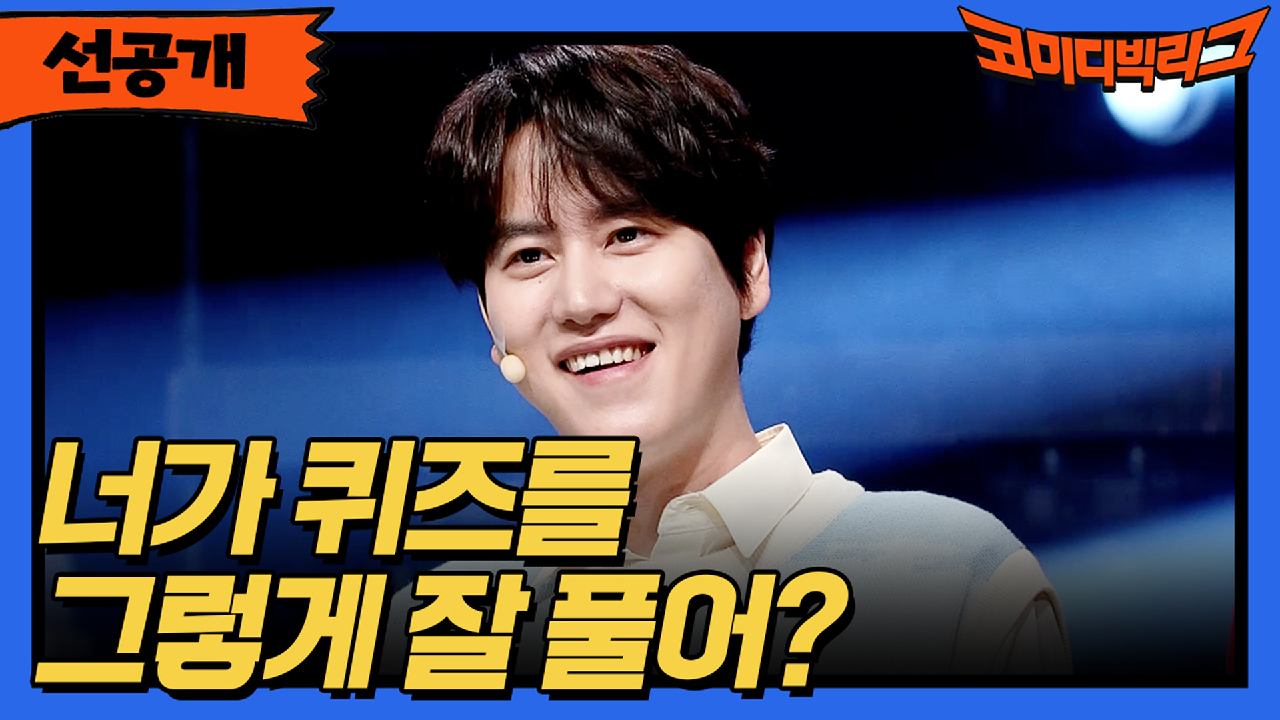 [선공개] 퀴즈왕 vs 황태&amp;양미리 퀴즈 대결