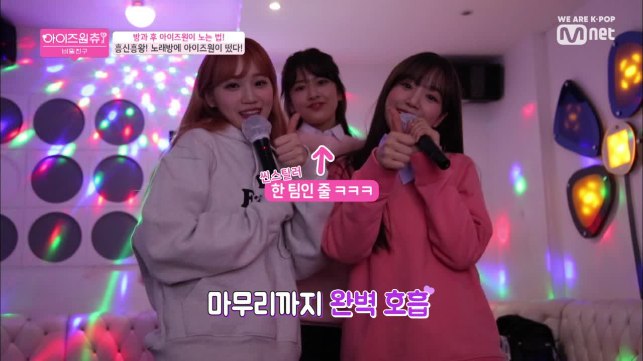 [2회] 아이즈원이 노는 법! 방과 후 노래방 대전의 승리팀은? - kakaoTV [2회] 아이즈원이 노는 법! 방과 후 노래방 대전의 승리팀은?