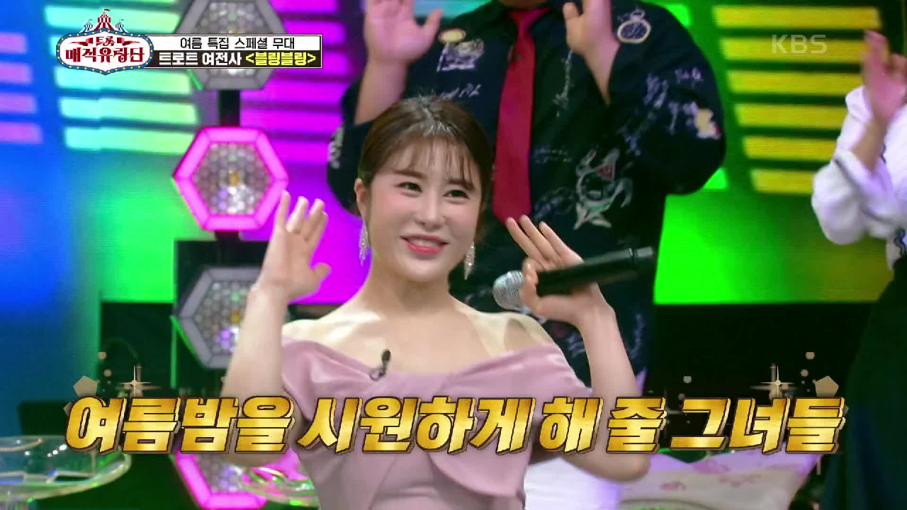 센 언니들이 돌아왔다♨ 끝나지 않는 그녀들의 무대! ‘트로트 여전사 - 붉은 노을, 블링블링’ | KBS 210717 방송