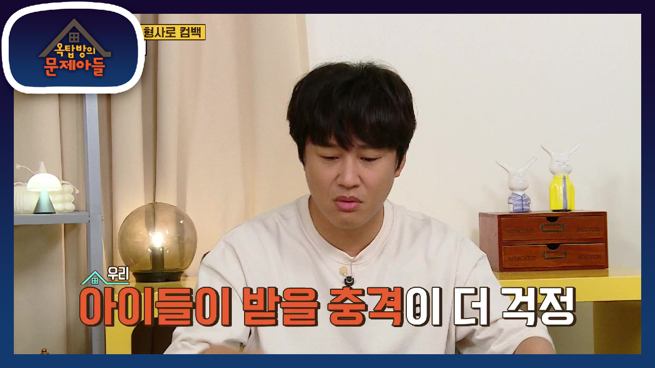 아이들 장난감을 사주다가 갑작스레 공황장애가 나타났던 차태현 | KBS 210803 방송