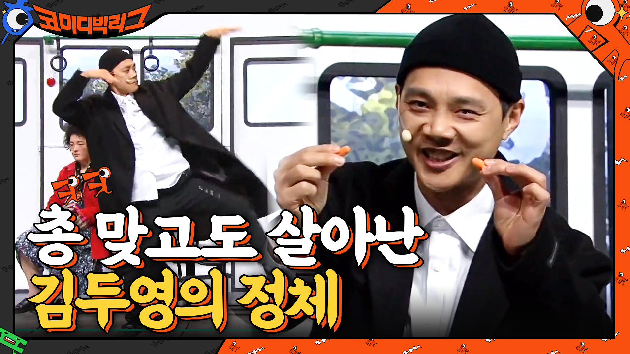 버스 기사 아저씨 주머니에서 권총이? 미스터리한 황덕섭 버스....ㄷㄷ..