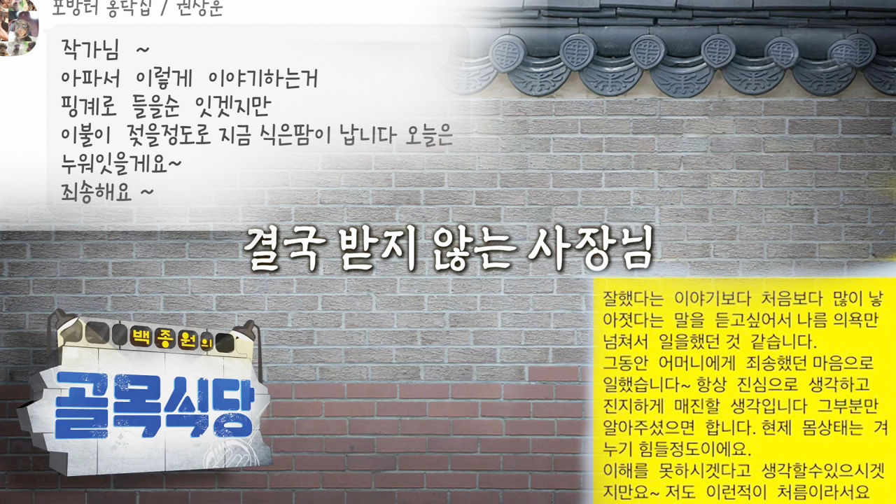 ‘몸이 너무 아파요’ 전화받지 않는 홍탁집 아들의 문자