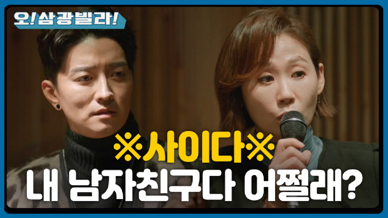 ＂노래 들을 자격이 없어!＂ 동창회에서 인교진 만난 김선영! 동창들한테 시원하게 한마디 하는데♨