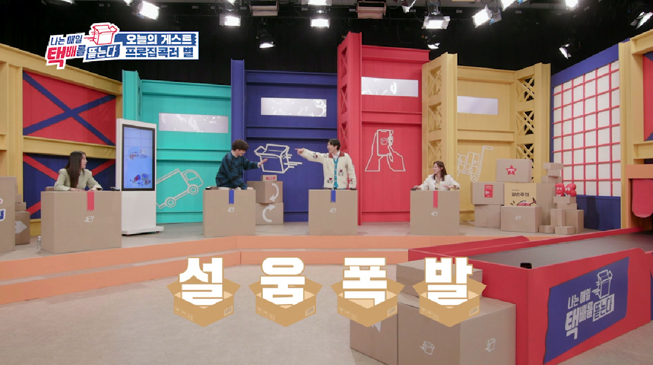 별에게 쌓였던 서러움이 폭발한 하하 l #나는매일택배를뜯는다 l #MBCevery1 l EP.01 - kakaoTV 별에게 쌓였던 서러움이 폭발한 하하 l... 