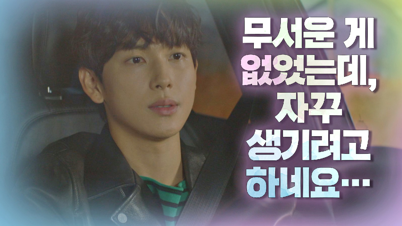 신세경의 이야기에 고민 가득한 임시완 ＂무서운 게 자꾸 생기려고 하네요···＂｜JTBC 210107 방송