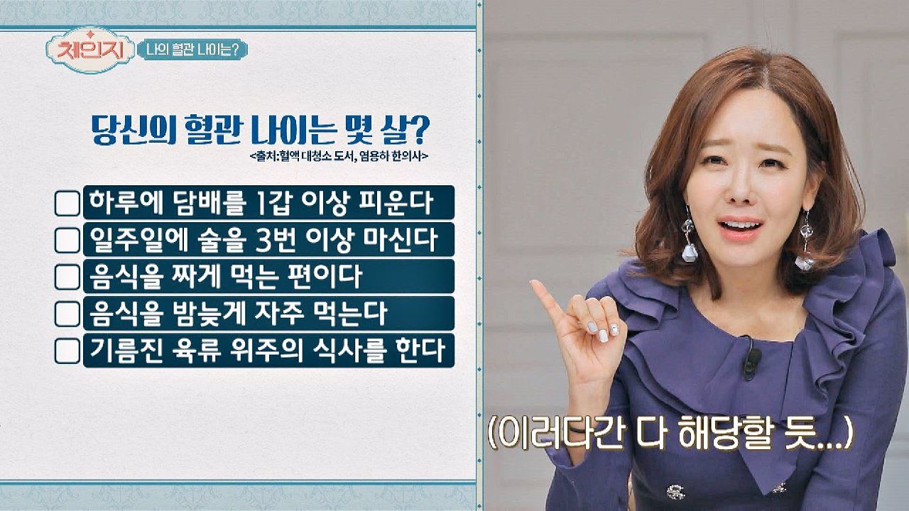 나의 혈관 나이는? ☞ &#39;혈관나이&#39; 자가진단법