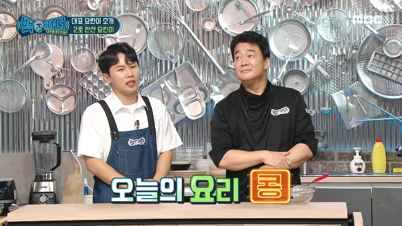 오늘의 준비물 콩! 요린이들 준비물 검사하는 백파더?‍?