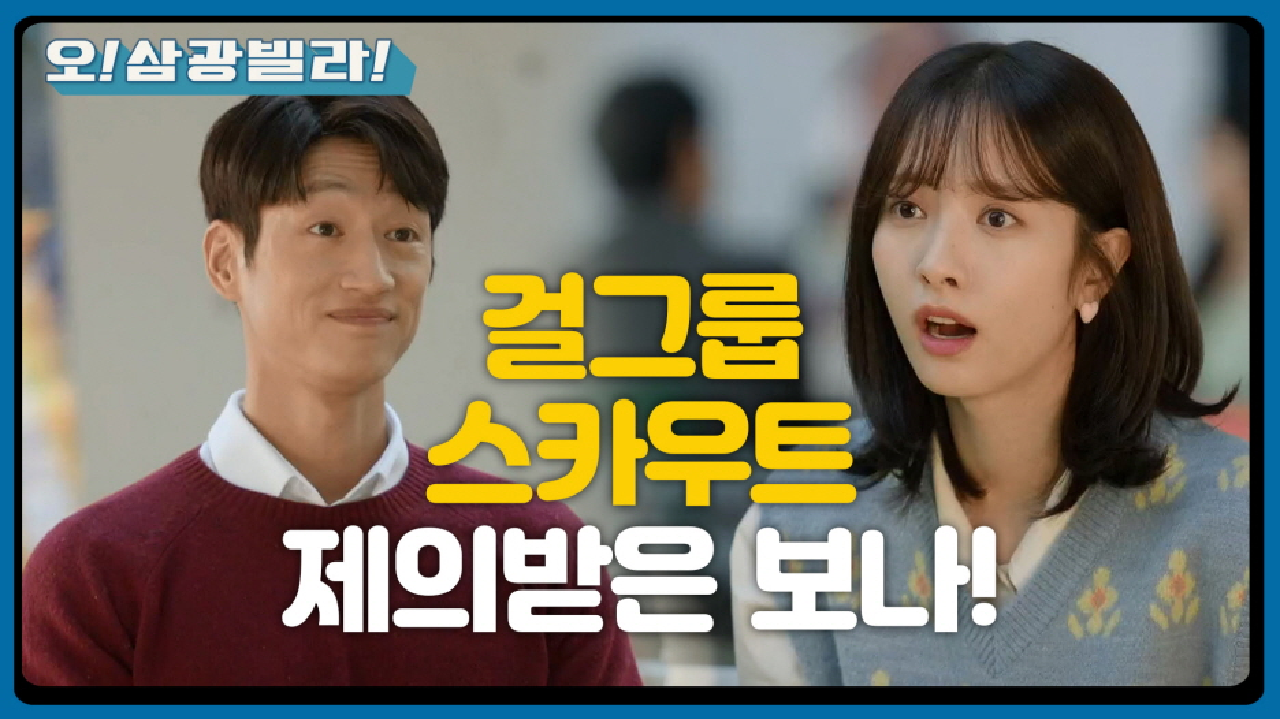 ＂해든 씨가 센터로 와주면 딱인데!＂ 걸그룹 스카우트 제의받은 보나! 눈물 흘리는... 려운?!