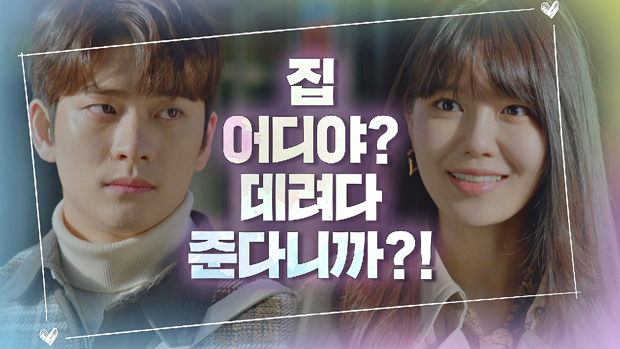 고백 답 받기 위해 강태오에게 절절매는 최수영 (활짝☺) | JTBC 210121 방송