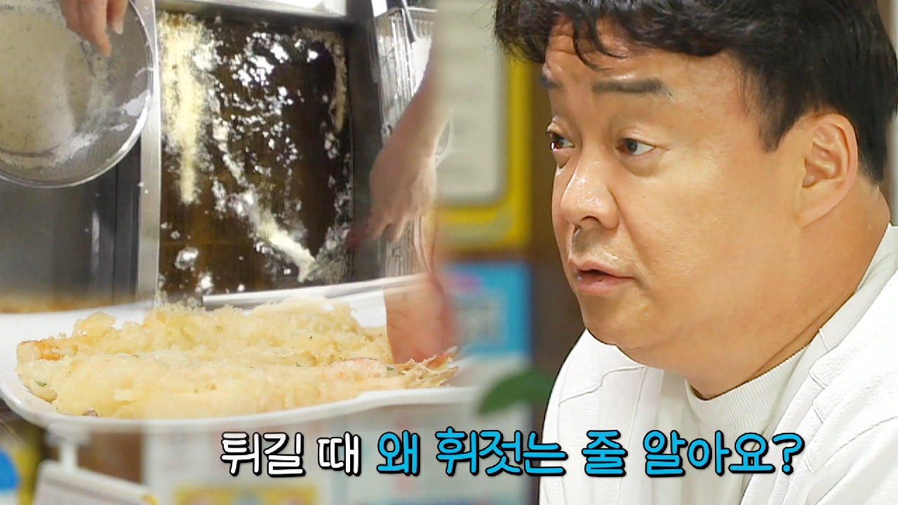 백종원, 떡튀순집에 알려주는 튀김옷 꽃 꿀팁!