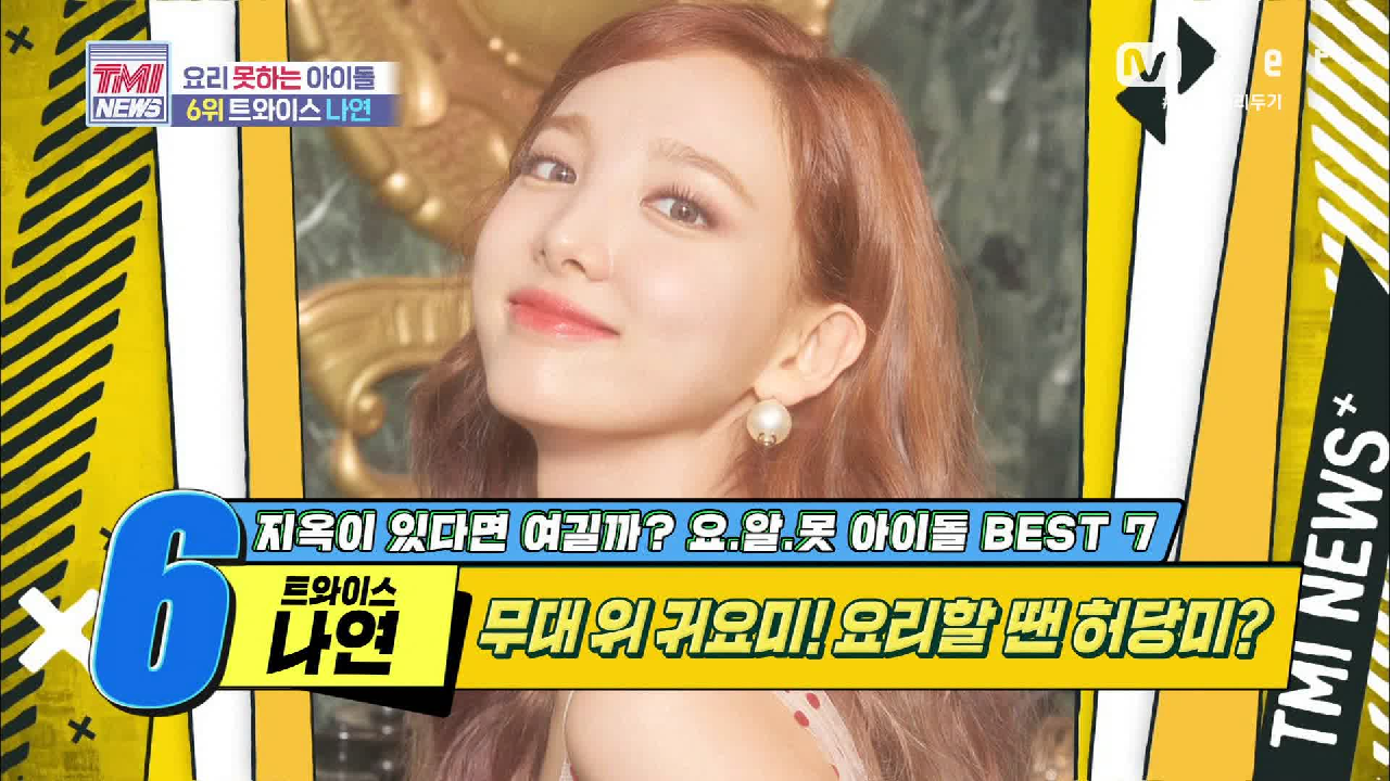 [43회] ‘허당미 뿜뿜’ 칼등으로 딸기를 자르는 트와이스 나연!