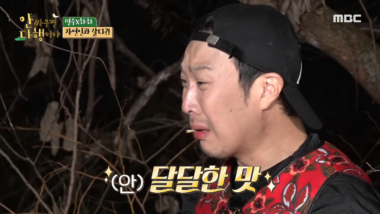 인생의 쓴맛(?)을 맛본 하하! 칡 캐기 성공~♬