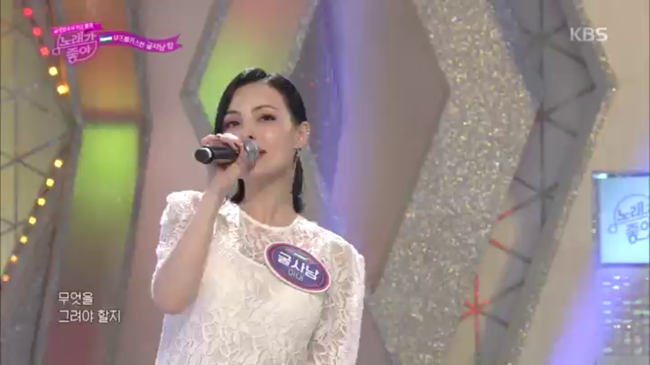 우즈베키스탄 굴사남 - 아모르 파티 - kakaoTV 우즈베키스탄 굴사남 - 아모르 파티