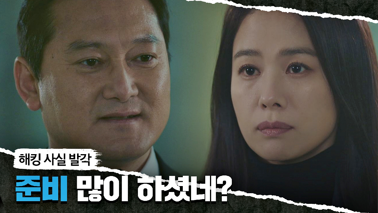 김현주로부터 [해킹 발각]당해 도망치는 정만식=33 | JTBC 210529 방송