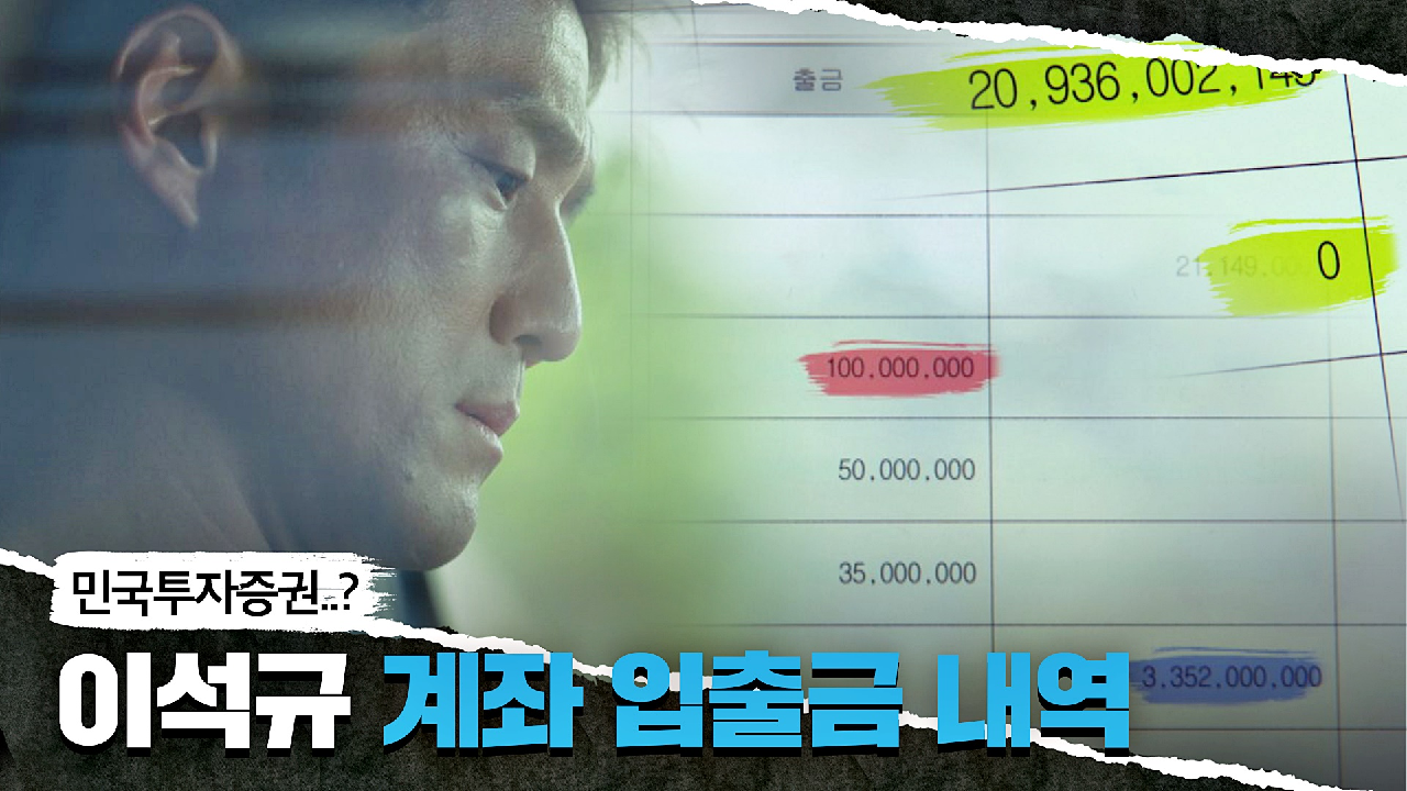 지진희도 모르게 사용된 본래 신분 '이석규'의 계좌..! | JTBC 210501 방송