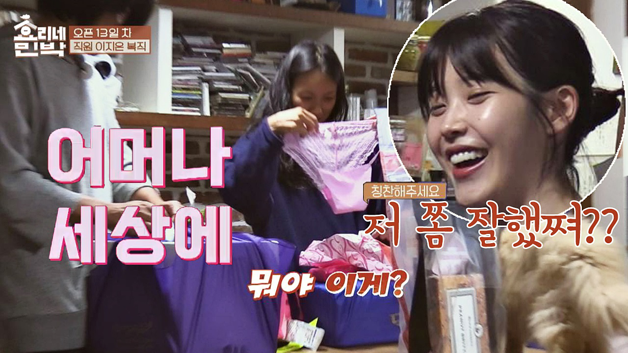 (부끄) 효리를 위한 아이유 선물(!) 어머나, 이게 뭐야//_//