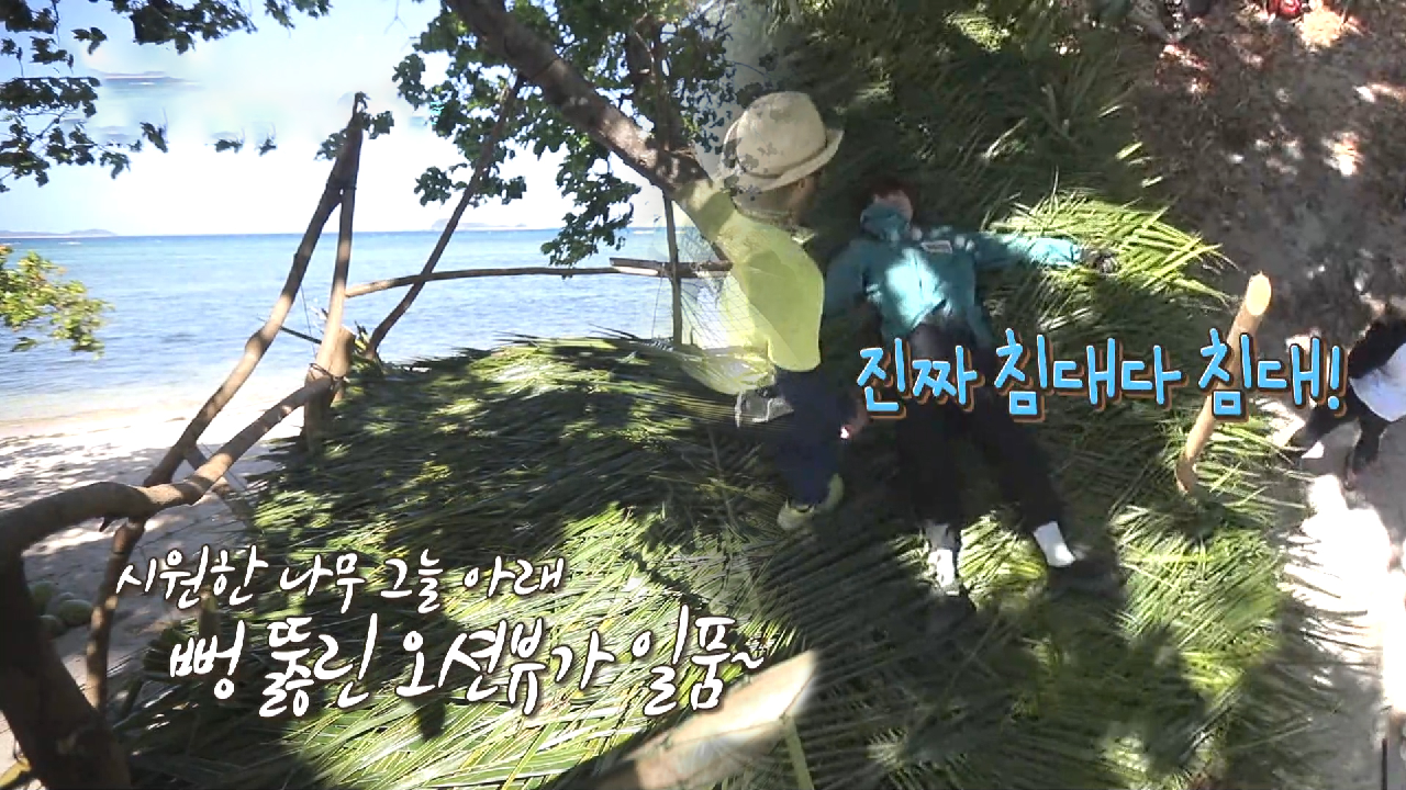 ‘오션뷰 2층’ 정글에서만 볼 수 있는 벙커하우스 완성★