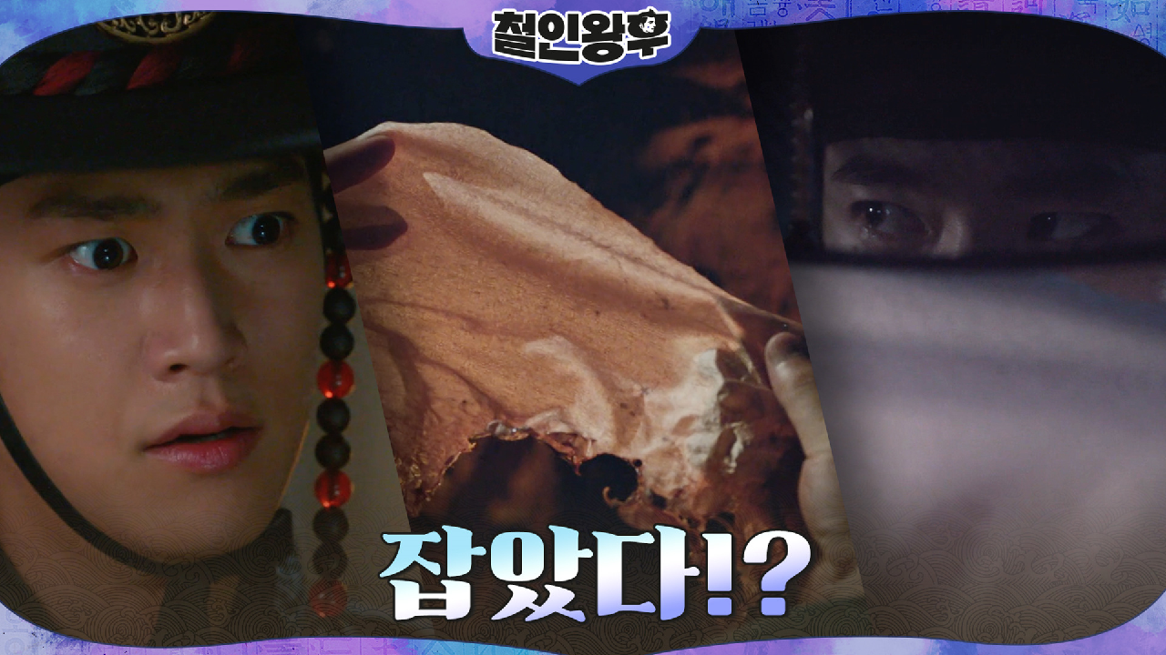 비단조각의 주인?! 김정현x유민규 의심하는 나인우