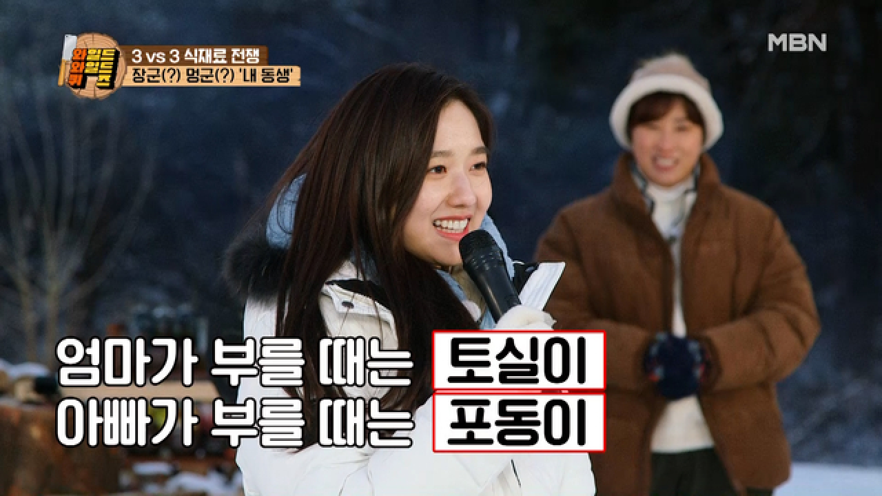 내 동생 곱슬머리~♪ 레크리에이션 강사 경력 어필하는 수근, 지난번의 실수를 설욕할 기회? MBN 210302 방송