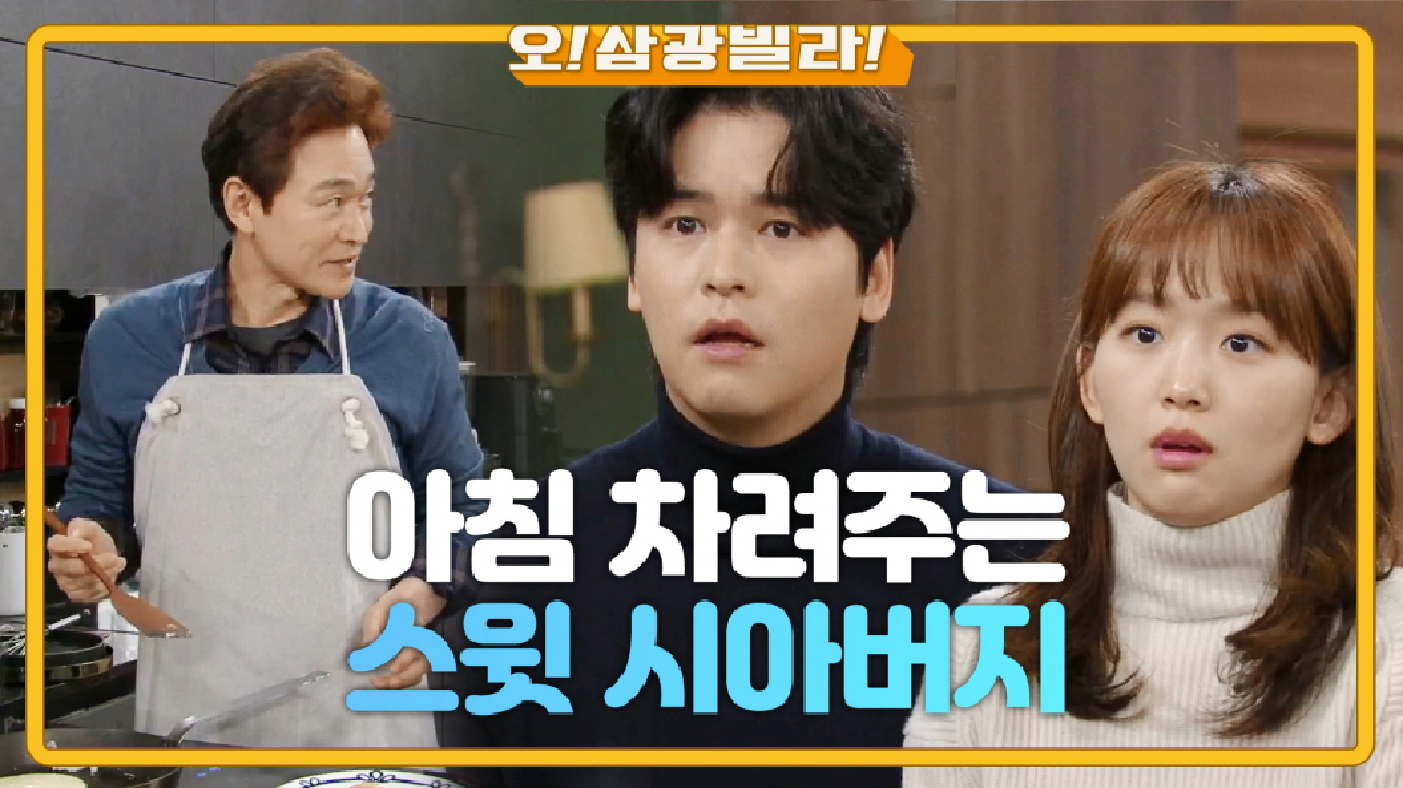 아침을 준비하는 정보석...! 분담 계획서 등장~★ ＂아버님 이름이 더 많아요!＂ | KBS 210213 방송