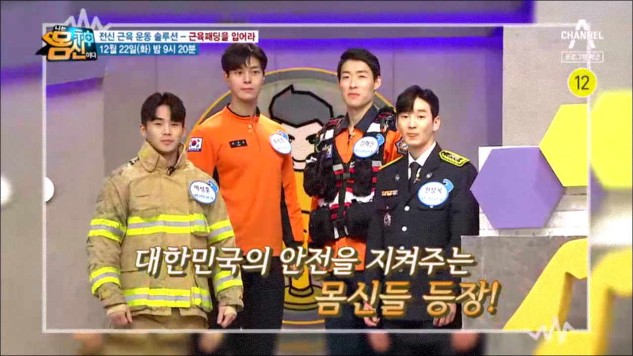 나는 몸신이다 311회