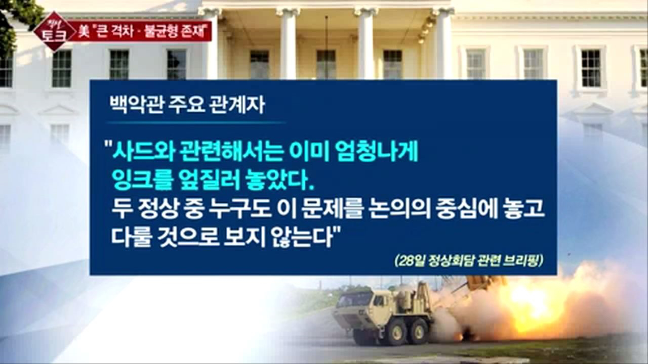[직설] 한미FTA, 文 ＂양국 이익 균형＂ vs. 트럼프 ＂불균형＂…＂새 무역협정 G20서 논의하게 될 듯＂ - kakaoTV [직설] 한미FTA, 文... 