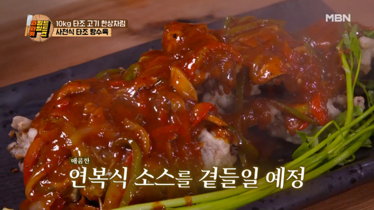 ★사천식 타조 탕수육★ 얇게 저민 타조 고기에 미나리와 팽이버섯을 올려 롤린 롤린~ MBN 210330 방송