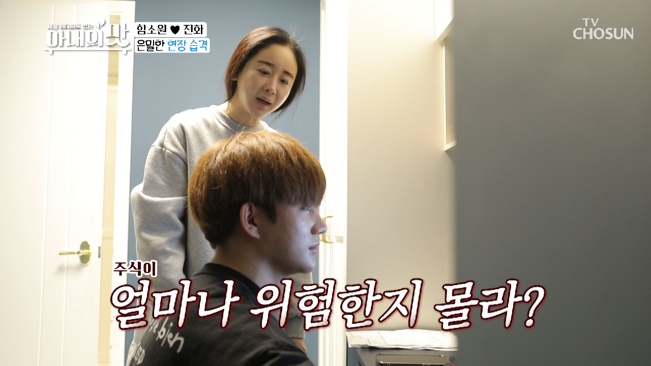 살벌☠ “300만 원이 장난이야?” 주식하다 딱 걸린 진화!! TV CHOSUN 20210126 방송