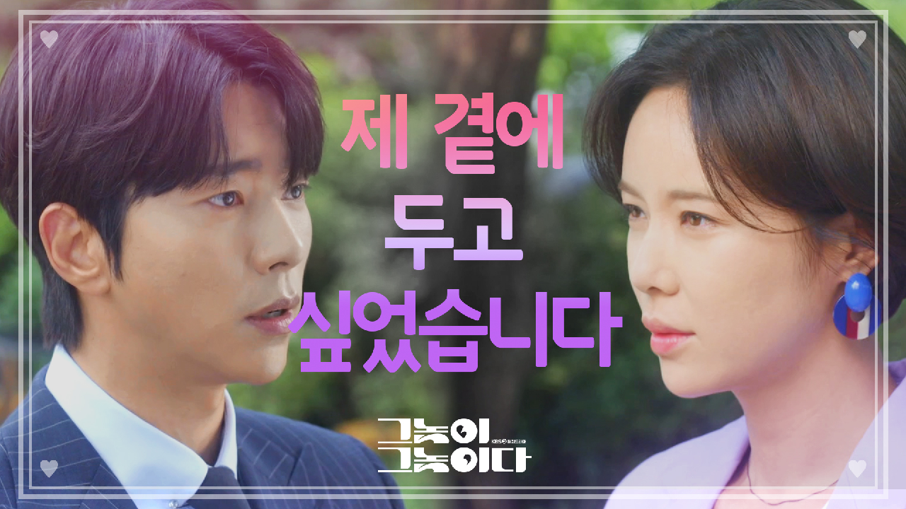 황정음 곁에 있고 싶어서 모든 걸 계획했던 윤현민