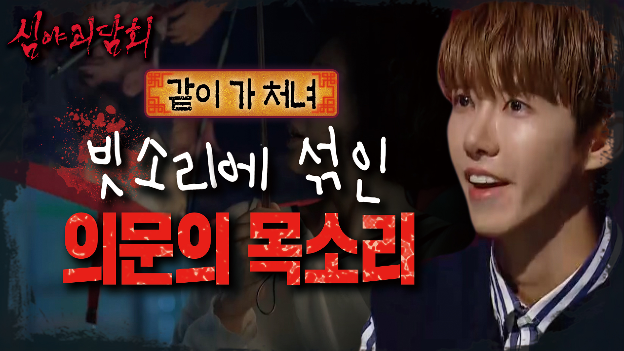 급하게 성사된 괴담 배틀? 광희의 &#39;같이 가 처녀&#39;☂ vs 구라의 &#39;교단 괴담&#39; ?, MBC 210701 방송