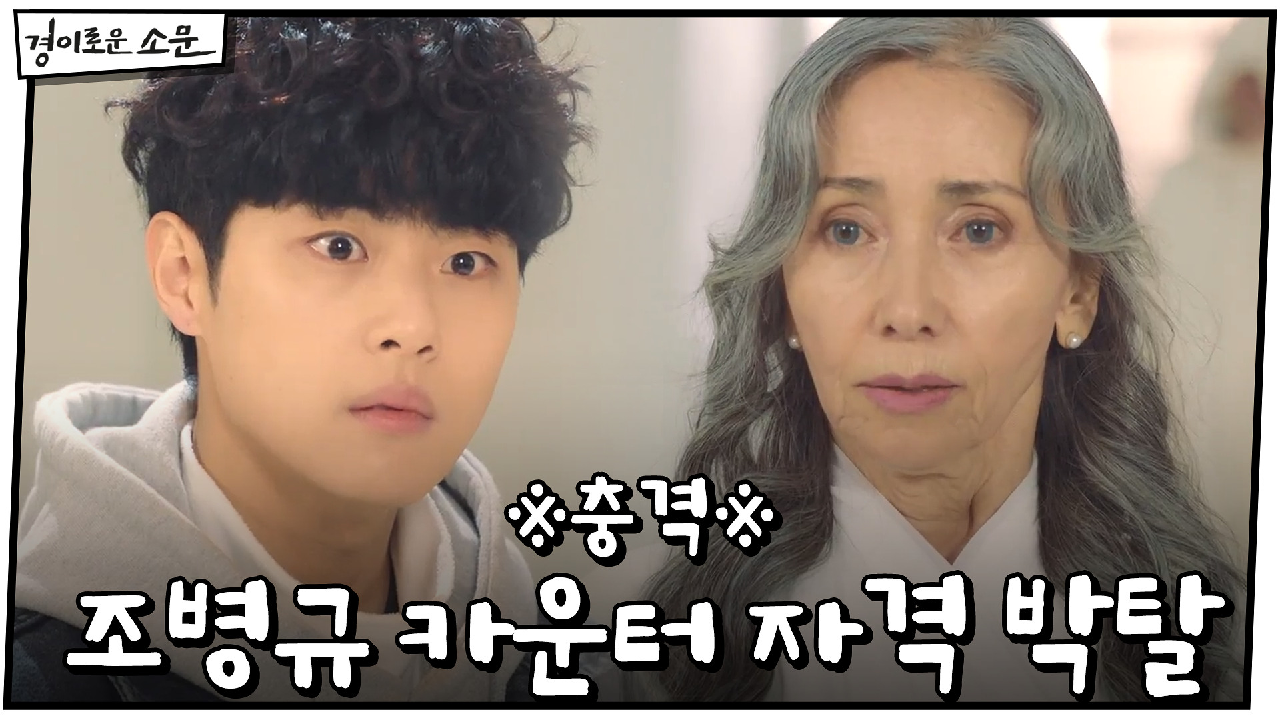 ※충격엔딩※ 문숙, 조병규 카운터 자격 박탈 요청!