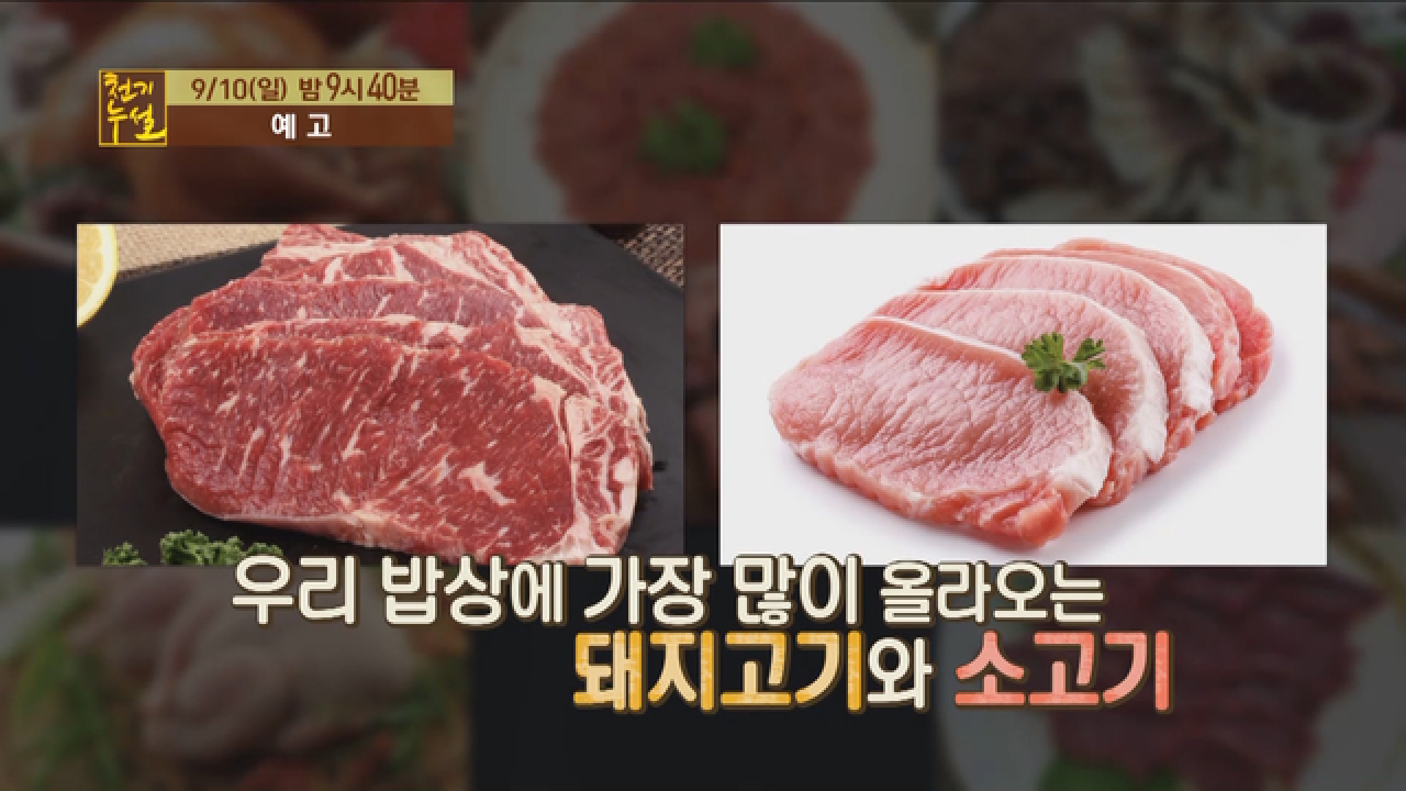 염증 잡는 국민 고기의 대반전! - kakaoTV 염증 잡는 국민 고기의 대반전!