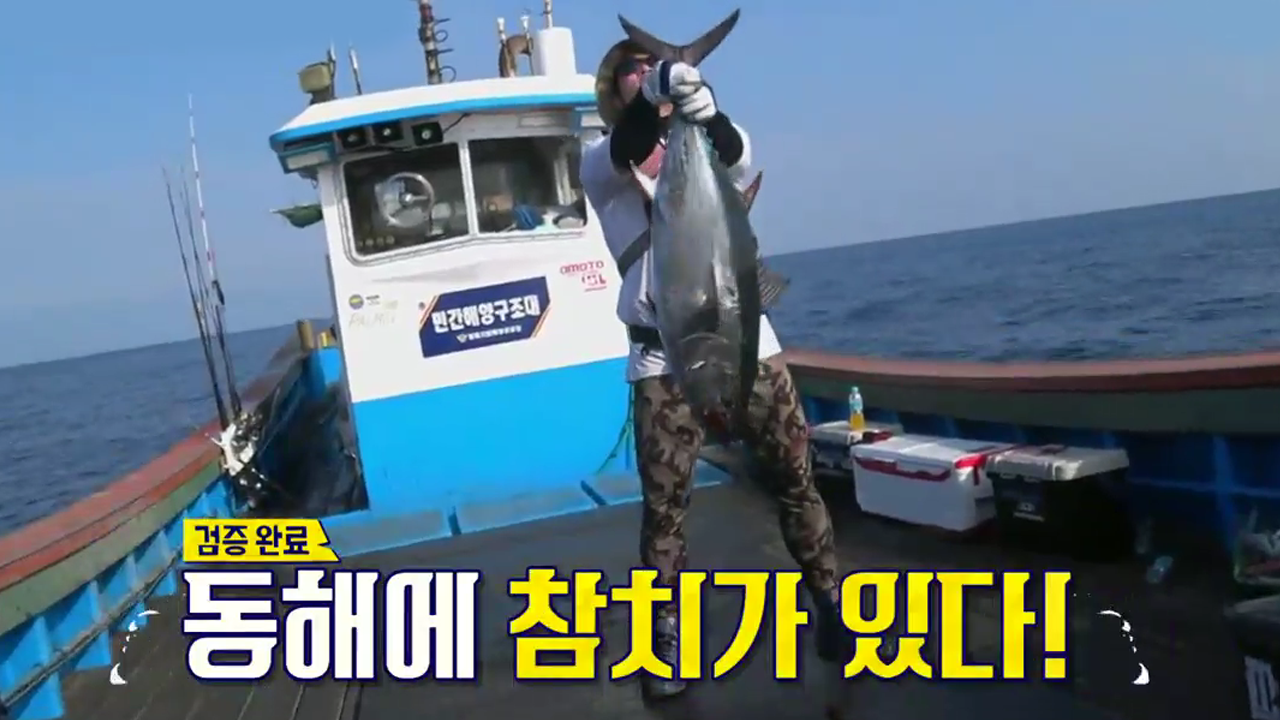 최자, 낚시대도 부러지게 한 대물 참치 최강자였다? - kakaoTV 최자, 낚시대도 부러지게 한 대물 참치 최강자였다?