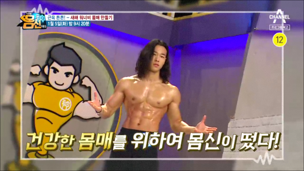 나는 몸신이다 313회