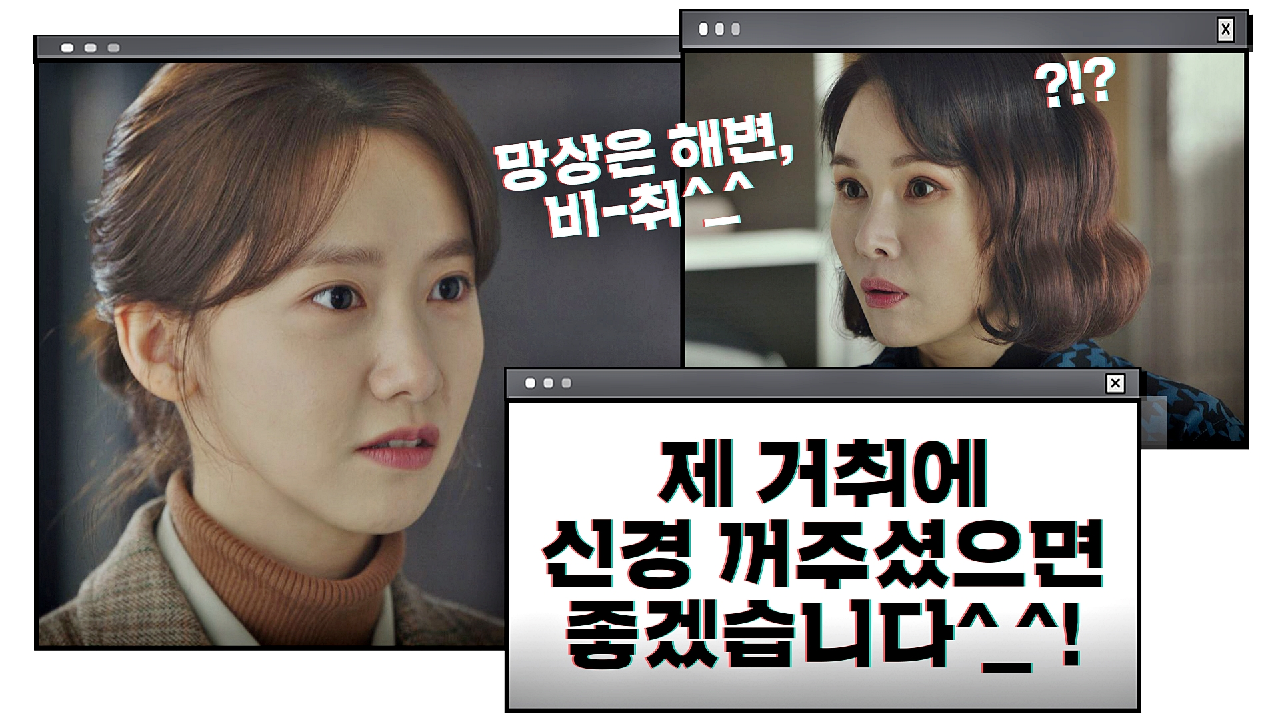 (찢었다) 꼰대 선배 백주희 한 방 먹인 임윤아 ＂해변은 비-취?＂ | JTBC 210129 방송
