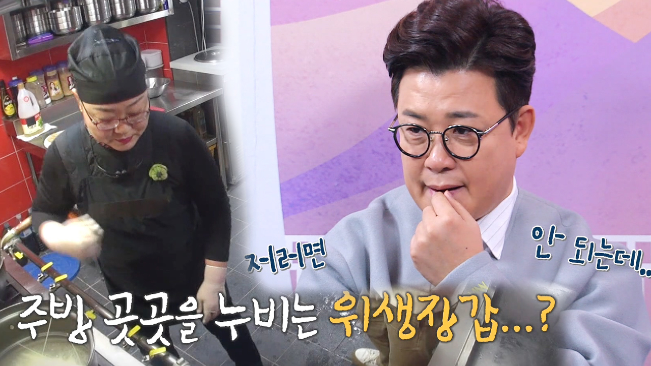 김성주, 해초 칼국숫집의 아슬아슬한 위생상태에 걱정!