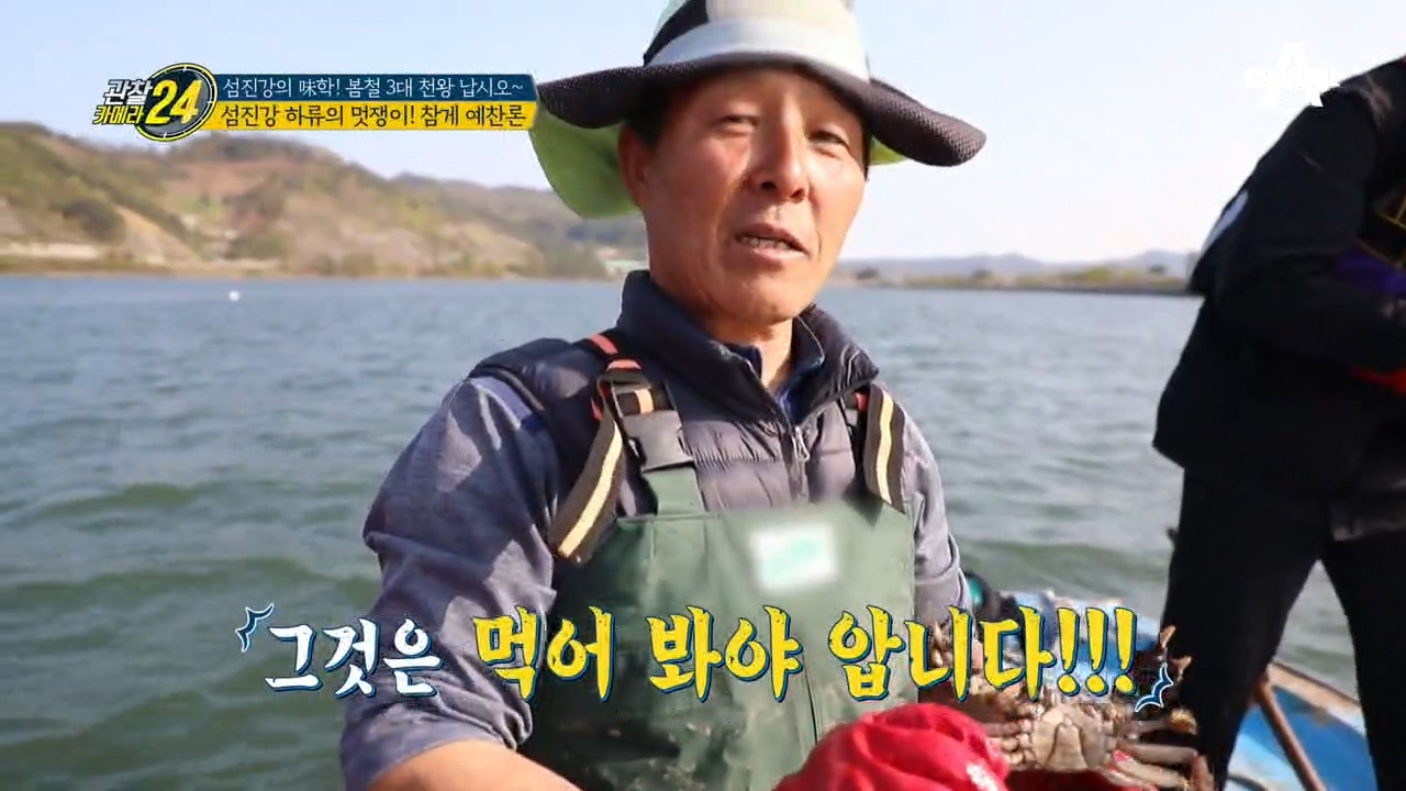 ♡선장님의 참게 사랑♡ 참게 척척박사(?)의 섬진강 참게 예찬론!