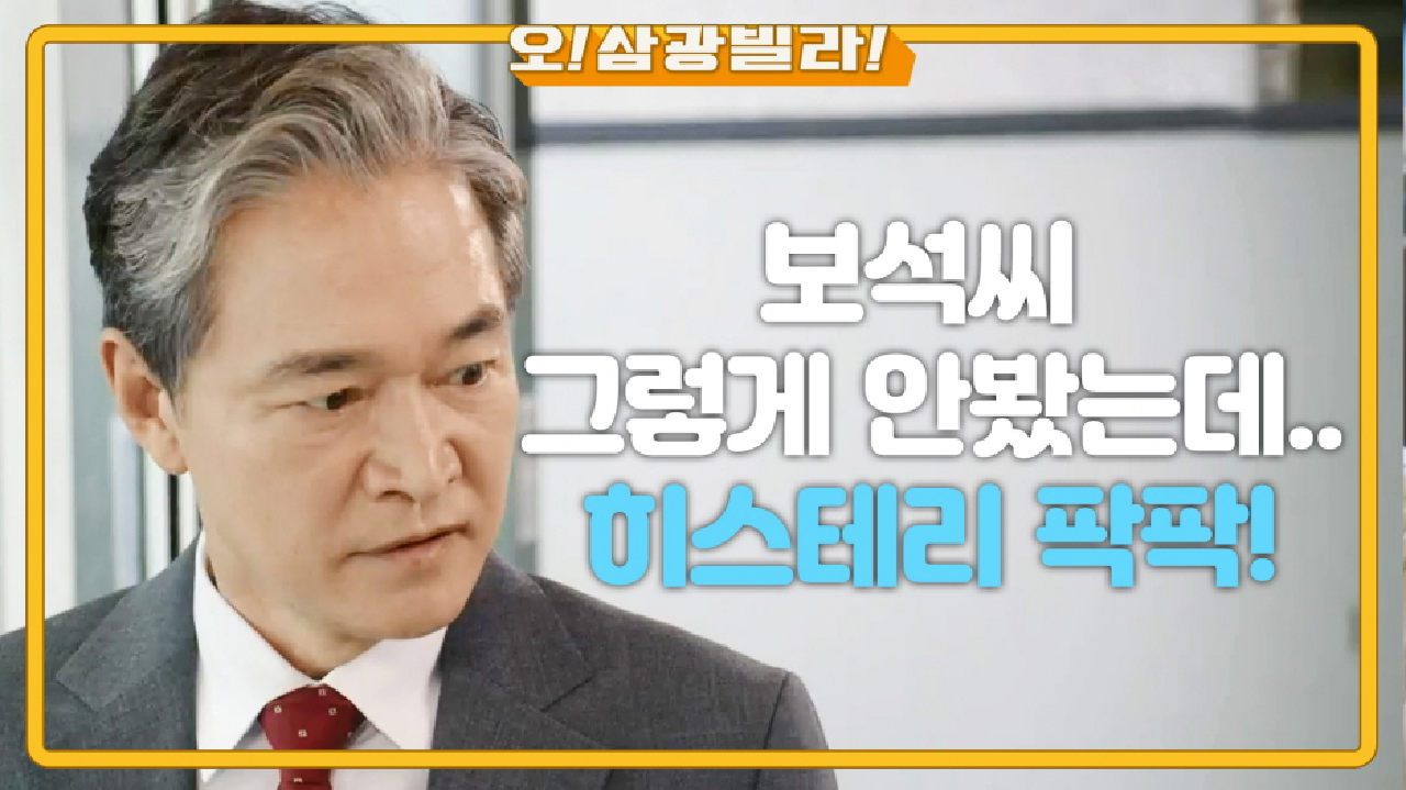 회사에서도 히스테리 팍팍! 티 내는 정보석♨ 전혀 다른 아빠와 아들 ＂내 얘기였나 지금?＂