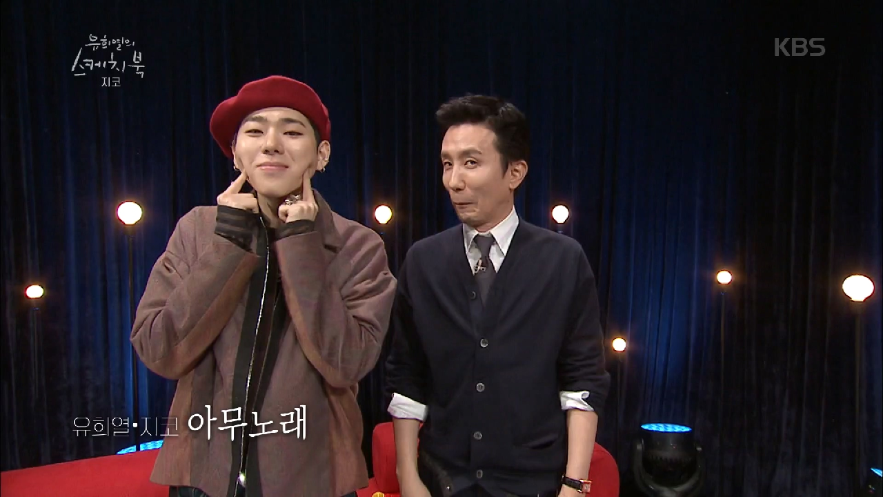 아무노래 챌린지 유희열x지코ver.