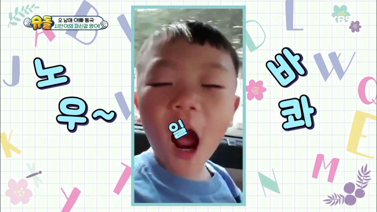 영어는 자신감! ˝영어가 안되면~ 시안 스쿨! ˝ - kakaoTV 영어는 자신감! ˝영어가 안되면~ 시안 스쿨! ˝
