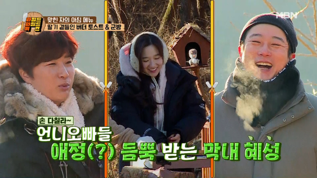 이혜성의 딸기와 버터 토스트&amp;군밤! 간단한 요리 하나로 언니 오빠들의 관심과 사랑(?) 듬뿍 받는 비결은?! MBN 210223 방송